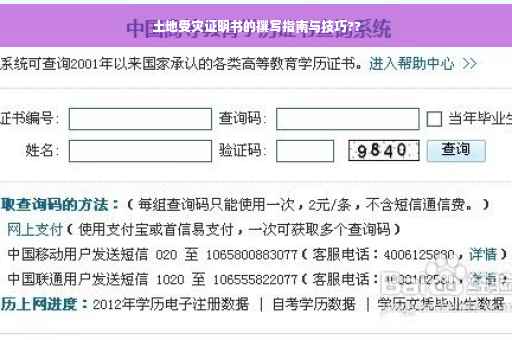 土地受灾证明书的撰写指南与技巧??