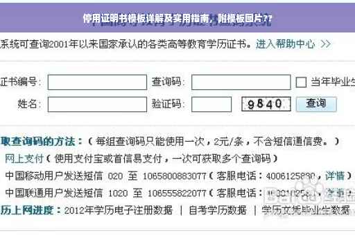 停用证明书模板详解及实用指南，附模板图片??