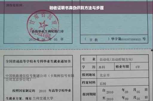 验收证明书真伪识别方法与步骤