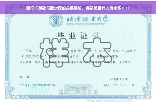 银行卡存款与流水账的关系解析，存款是否计入流水账？??