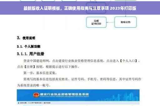 最新版收入证明模板，正确使用指南与注意事项 2023年打印版