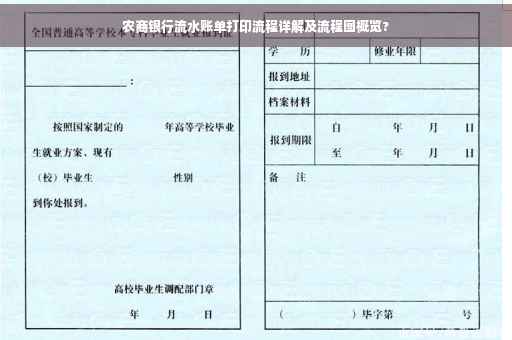 农商银行流水账单打印流程详解及流程图概览?