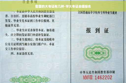 我国的大专证有几种-学大专证去哪报名