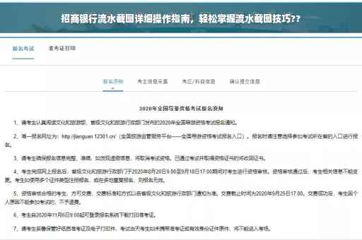 招商银行流水截图详细操作指南，轻松掌握流水截图技巧??