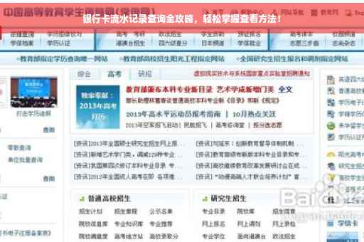 银行卡流水记录查询全攻略，轻松掌握查看方法！