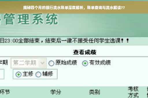 揭秘四个月的银行流水账单深度解析，账单查询与流水解读??