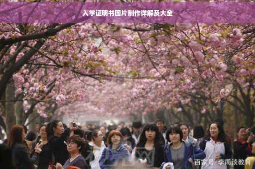 入学证明书图片制作详解及大全