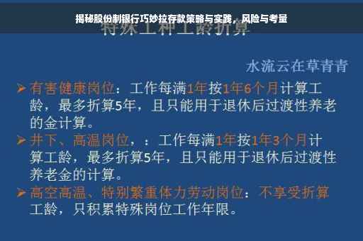 揭秘股份制银行巧妙拉存款策略与实践，风险与考量