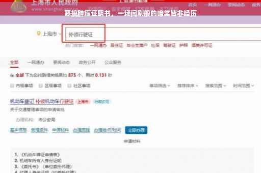 恶搞肿瘤证明书，一场闹剧般的啼笑皆非经历