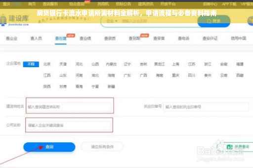 房贷银行卡流水申请所需材料全解析，申请流程与必备资料指南