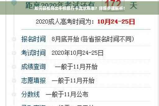 如何轻松导出手机银行卡流水账单？详细步骤解析！