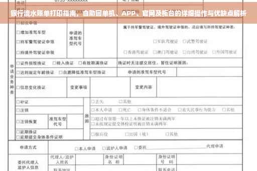 银行流水账单打印指南，自助回单机、APP、官网及柜台的详细操作与优缺点解析