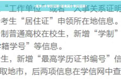 ?湘乡2中学历证明?湖南高中学历证明?