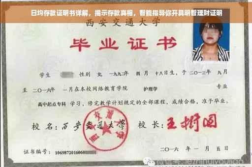 日均存款证明书详解，揭示存款真相，智能指导你开具明智理财证明