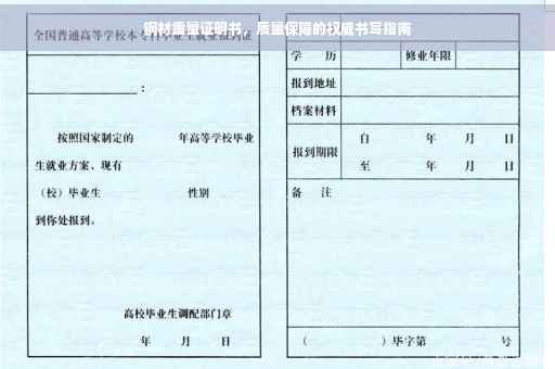 钢材重量证明书，质量保障的权威书写指南