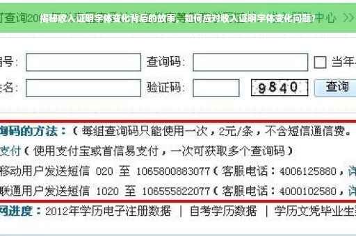 揭秘收入证明字体变化背后的故事，如何应对收入证明字体变化问题？