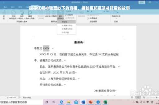 探寻佤邦神秘面纱下的真相，揭秘佤邦证明书背后的故事