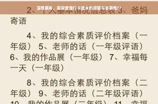 深度解析，国家查银行卡流水的原因与必要性??