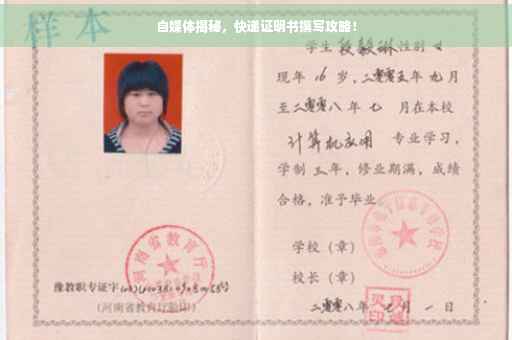 自媒体揭秘，快递证明书撰写攻略！