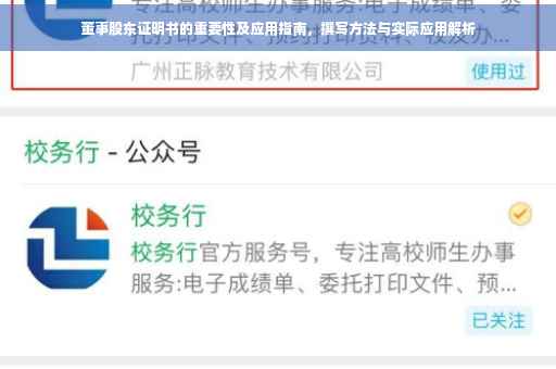 董事股东证明书的重要性及应用指南，撰写方法与实际应用解析