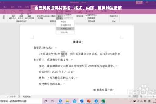 全面解析证明书表格，格式、内容、使用场景指南