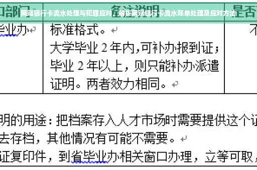 网赌银行卡流水处理与犯罪应对，解析网赌银行卡流水账单处理及应对方法
