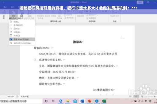 揭秘银行风控背后的真相，银行卡流水多大才会触发风控机制？???