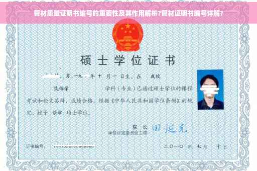 管材质量证明书编号的重要性及其作用解析?管材证明书编号详解?