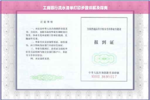 工商银行流水清单打印步骤详解及指南