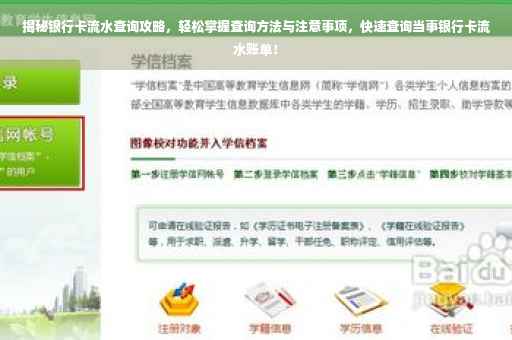 揭秘银行卡流水查询攻略，轻松掌握查询方法与注意事项，快速查询当事银行卡流水账单！