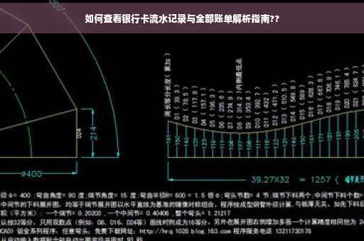 如何查看银行卡流水记录与全部账单解析指南??