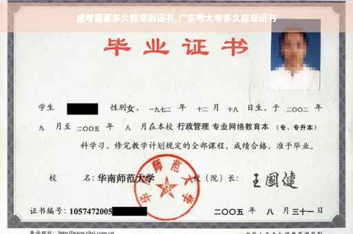 成考需要多久能拿到证书,广东考大专多久能拿证书