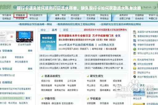 银行卡遗失如何顺利打印流水账单，缺失银行卡如何获取流水账单攻略