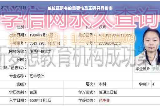 单位证明书的重要性及正确开具指南