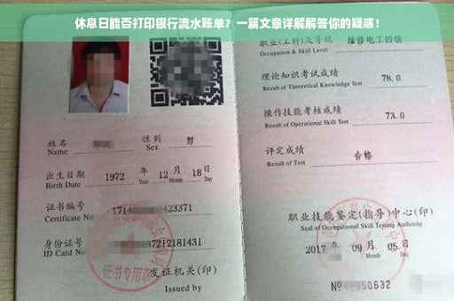 休息日能否打印银行流水账单？一篇文章详解解答你的疑惑！