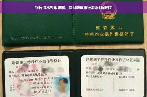 银行流水打印详解，如何获取银行流水打印件？