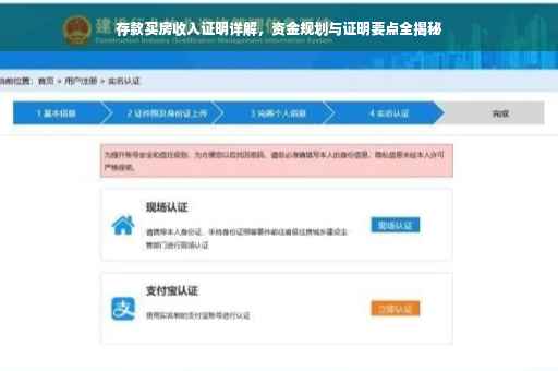 存款买房收入证明详解，资金规划与证明要点全揭秘