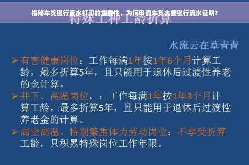 揭秘车贷银行流水打印的重要性，为何申请车贷需要银行流水证明？