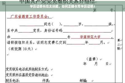 学历证明书范文详解，如何正确书写学历证明？