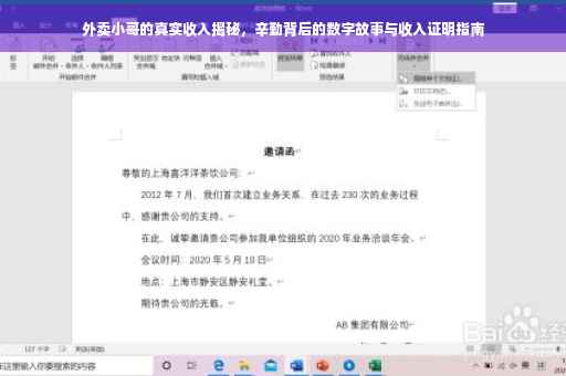 外卖小哥的真实收入揭秘，辛勤背后的数字故事与收入证明指南