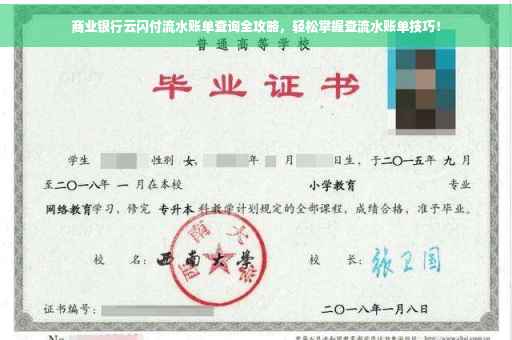 商业银行云闪付流水账单查询全攻略，轻松掌握查流水账单技巧！