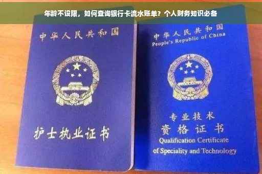 年龄不设限，如何查询银行卡流水账单？个人财务知识必备