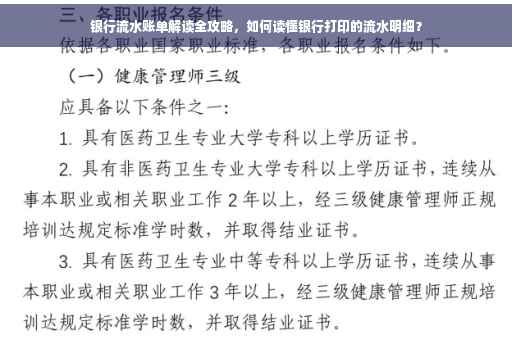银行流水账单解读全攻略，如何读懂银行打印的流水明细？