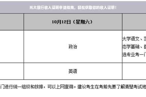 光大银行收入证明申请指南，轻松获取你的收入证明！
