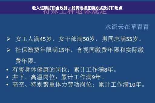 收入证明打印全攻略，如何选择正确方式及打印地点