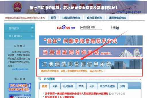 银行自助服务解析，流水记录查看功能及其限制揭秘！