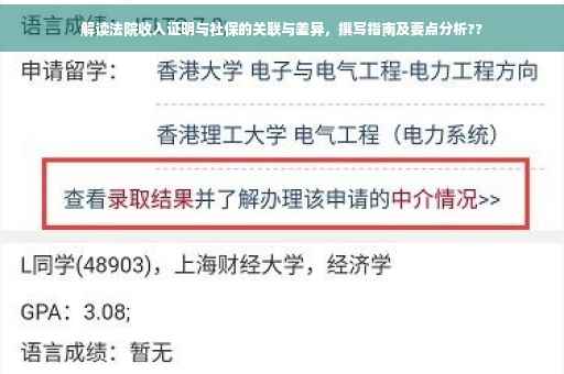 解读法院收入证明与社保的关联与差异，撰写指南及要点分析??