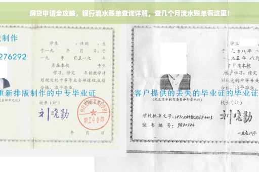 房贷申请全攻略，银行流水账单查询详解，查几个月流水账单看这里！