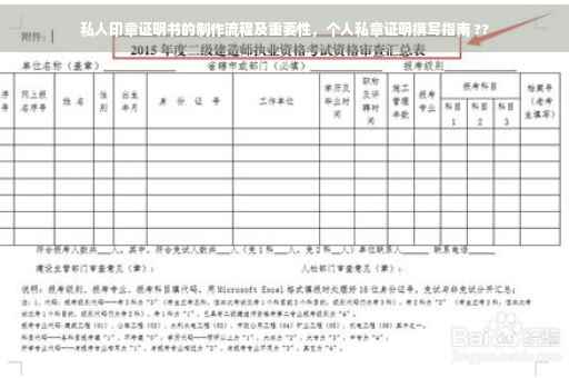 私人印章证明书的制作流程及重要性，个人私章证明撰写指南 ??