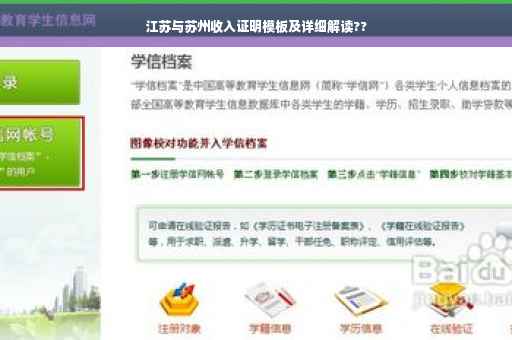 江苏与苏州收入证明模板及详细解读??